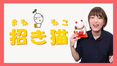 What Is Maneki-Neko (Beckoning Cat)?