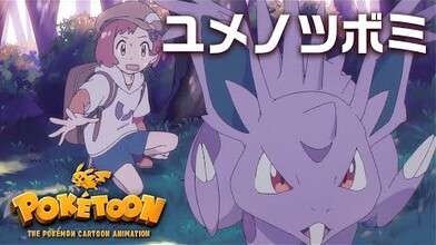 Tsubomi's Pokémon Journey - Part 3 of 3