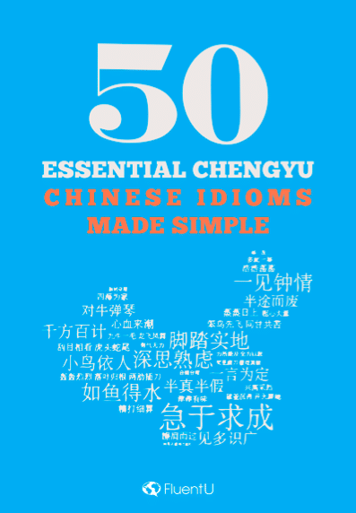 50-essential-chengyu-ebook