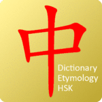 hanzi-dictionary