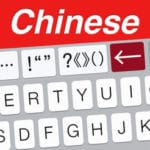 best-chinese-keyboard-for-iphone