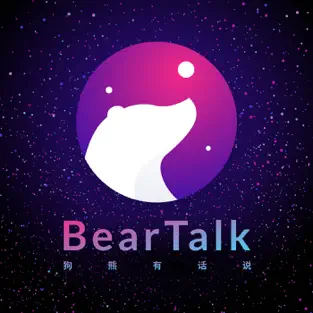 狗熊有話說 — BearTalk