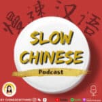slow chinese podcast logo