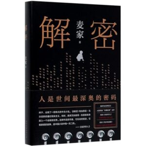 Decode-chinese-bookcover