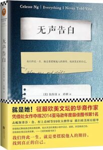 Everything-I-Never-Told-You-Chinese-Edition
