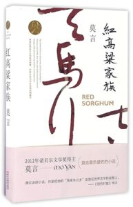 Red-Sorghum-Chinese-bookcover