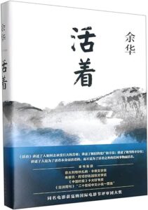 To-Live-Chinese-bookcover