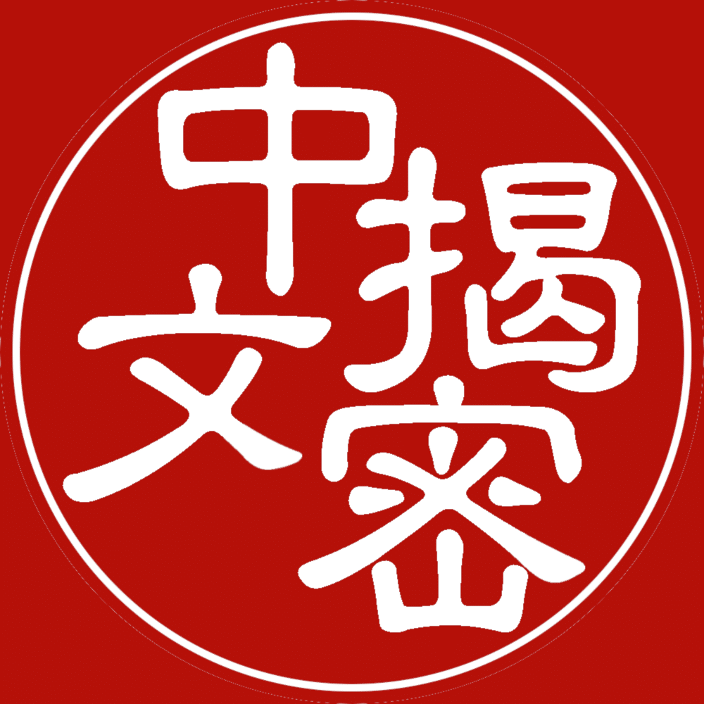 hacking chinese blog logo