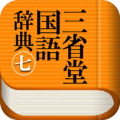 10 must-have japanese dictionary apps
