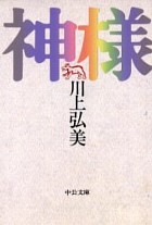 god of bears japanese book cover