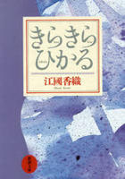 twinkle twinkle japanese book cover
