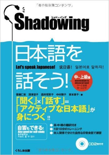 "Shadowing: Let's Speak Japanese!"