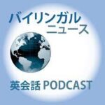bilingual news podcast logo of world on blue and white background with japanese text and the word podcast