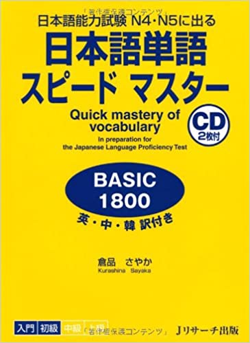 Japanese Vocabulary Speedmaster