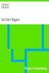 Earl Derr Biggers의 고통 칼럼
