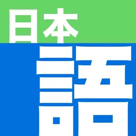 니혼고 일본어 사전 앱 로고