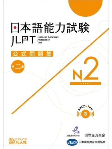 jlpt n2 official practice workbook