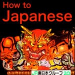 how-to-japanese