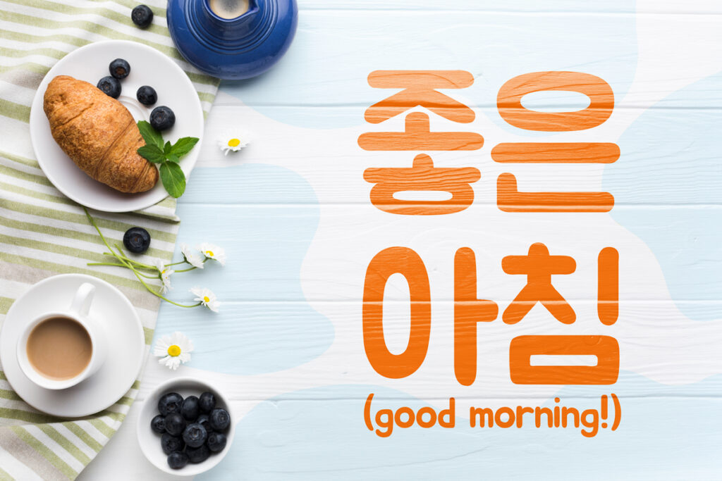 Breakfast foods on a table with the Korean text 좋은 아침 and the English text "good morning"