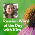 Russian Word of the Day with Kira logo