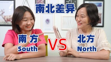 Southern Mandarin vs. Northern Mandarin - Part 1 of 2