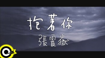«Abrázame» - Zhang Zhenyue