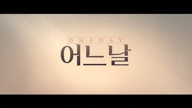 Oneday - Trailer